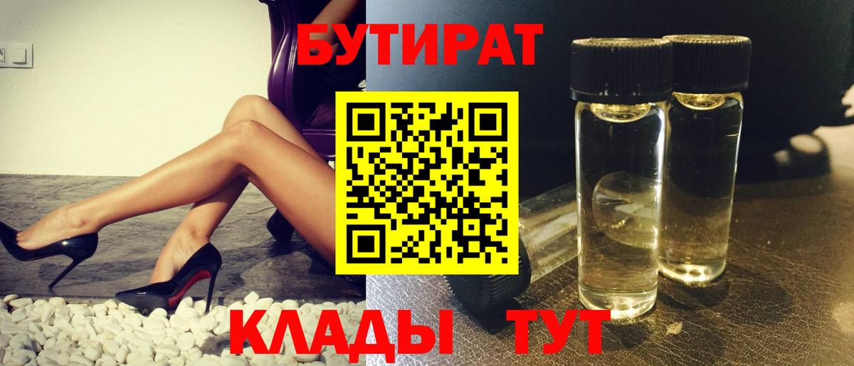 БУТИРАТ бутандиол Магадан