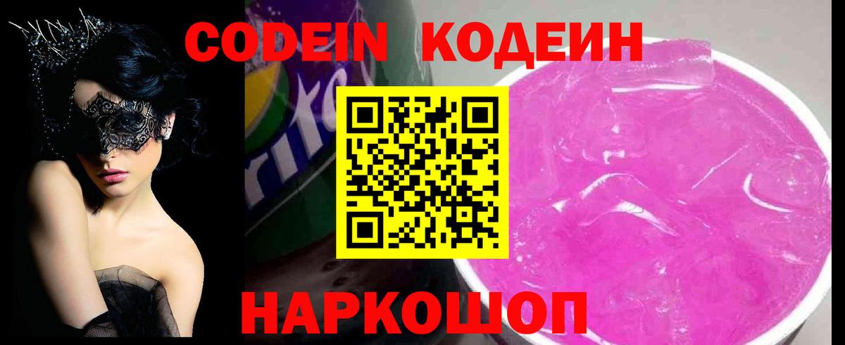 Магадан  Кодеиновый сироп Lean напиток Lean (лин)  Вход с VPN 